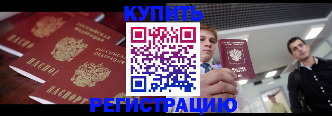 прописка ребенка в Мантурово